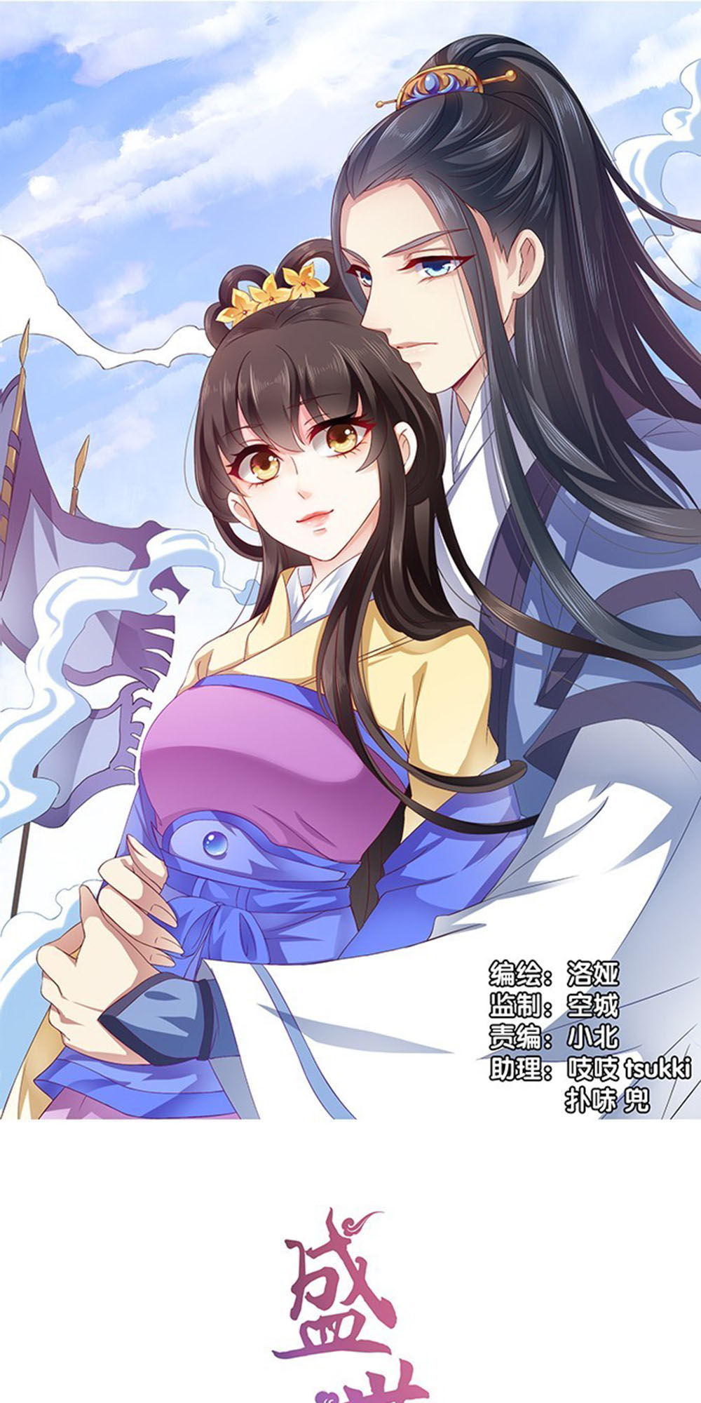 Thịnh Thế An Nhiên Chapter 59 - Trang 0
