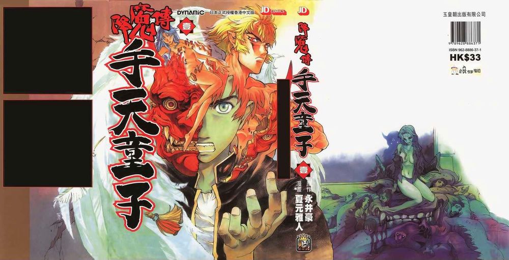 Goumaden Shutendouji Chapter 1 - Trang 0