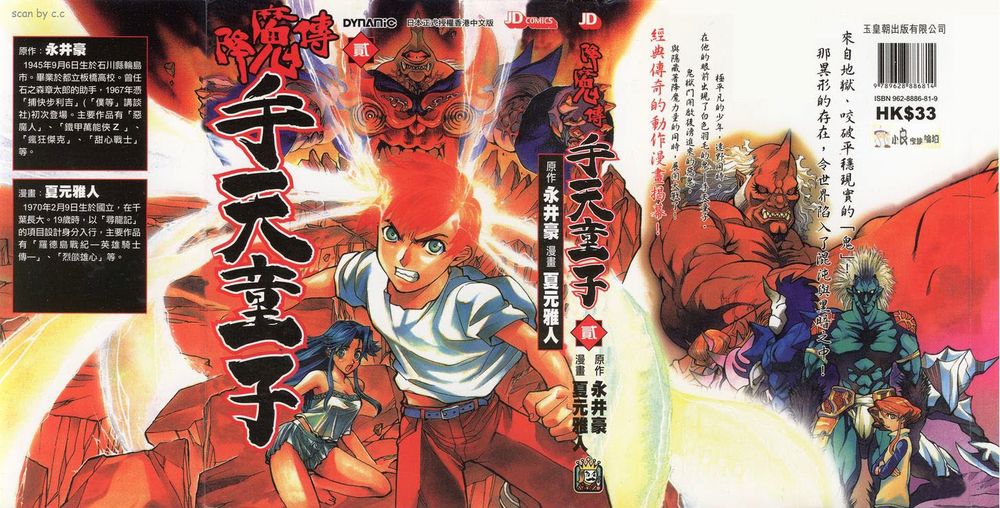 Goumaden Shutendouji Chapter 7 - Trang 0