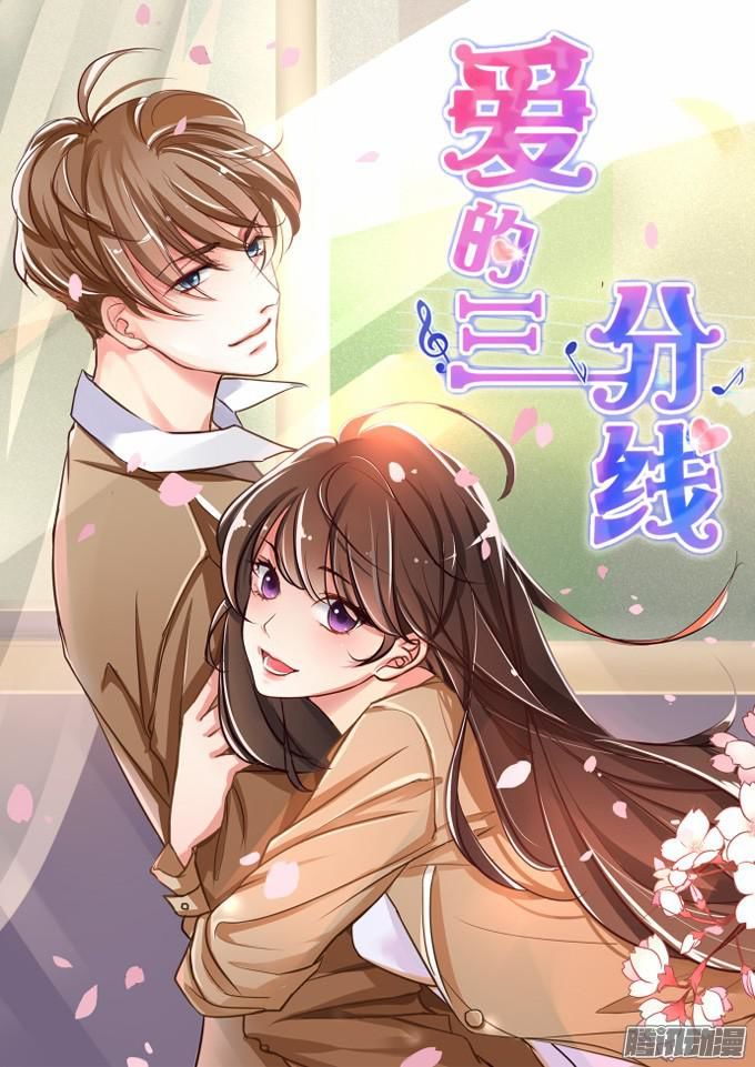 Ái Tam Phân Tuyến Chapter 3 - Trang 0