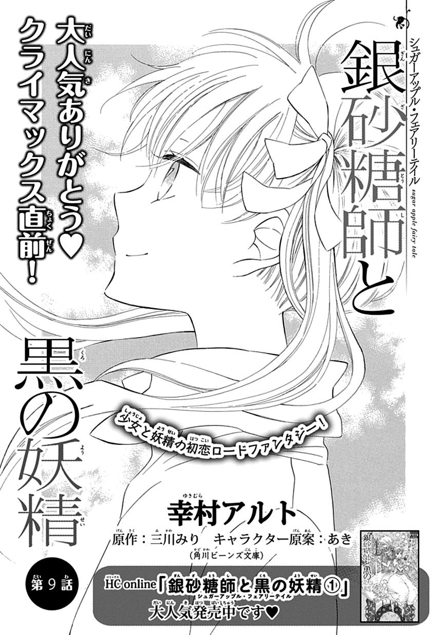 Ginzatoushi To Kuro No Yousei Chapter 9 - Trang 0