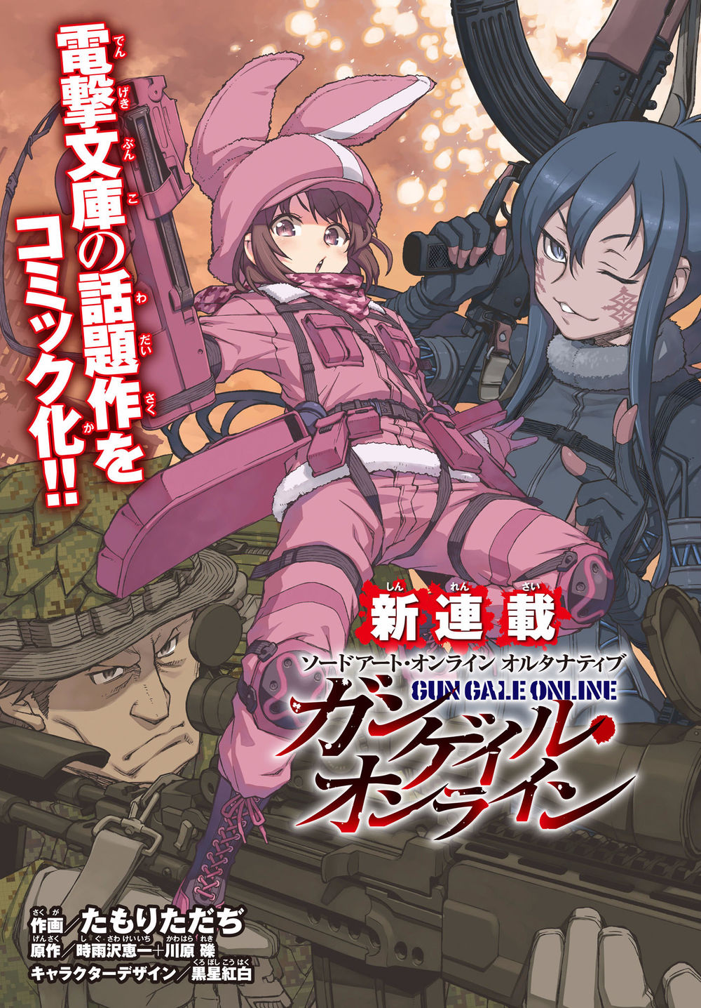 Sword Art Online Alternative - Gun Gale Online Chapter 1 - Trang 0