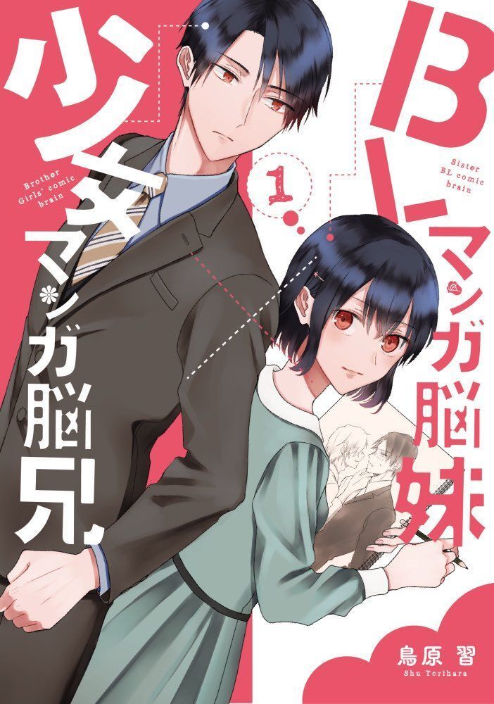 Bl Mangaka Imouto X Shoujo Mangaka Onii-Chan No Hanashi Chapter 1 - Trang 0