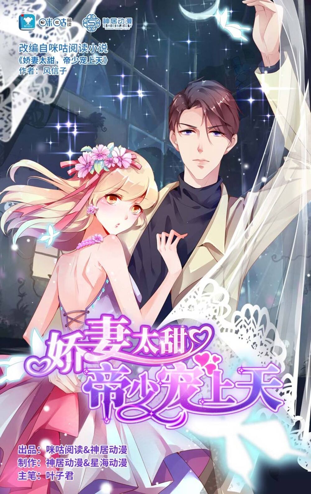 Kiều Thê Thái Điềm, Đế Thiếu Sủng Thượng Thiên Chapter 3 - Trang 0