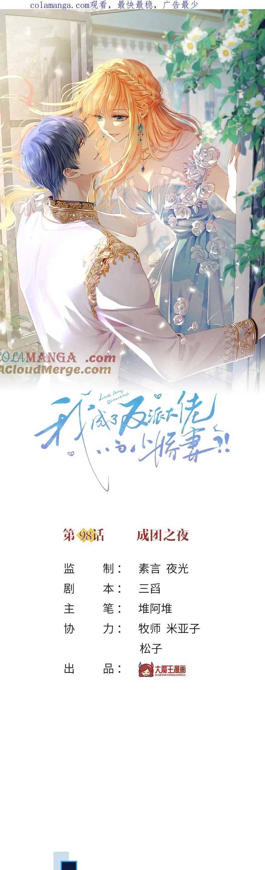 Tôi Trở Thành Kiều Thê Của Ông Trùm Phản Diện Chapter 99 - Trang 0