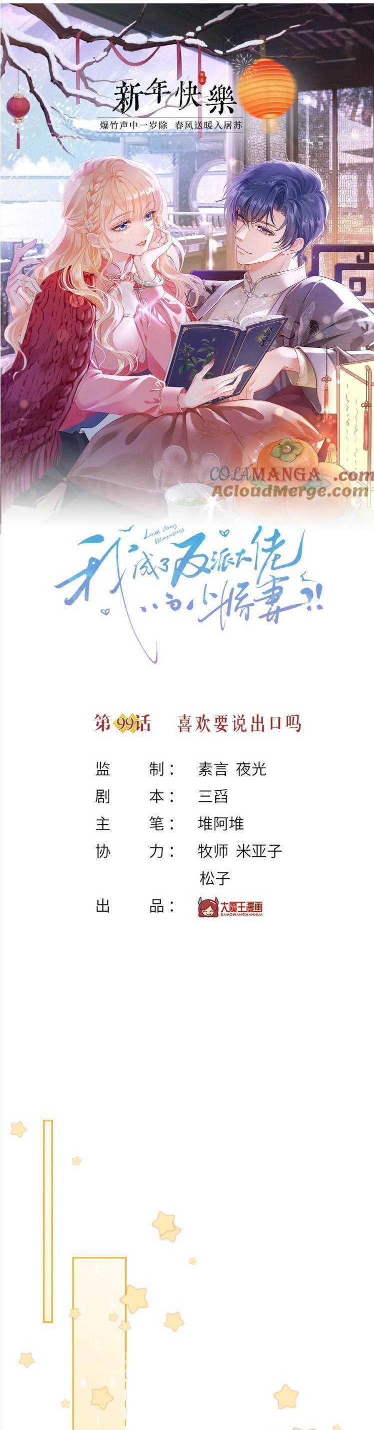 Tôi Trở Thành Kiều Thê Của Ông Trùm Phản Diện Chapter 100 - Trang 0