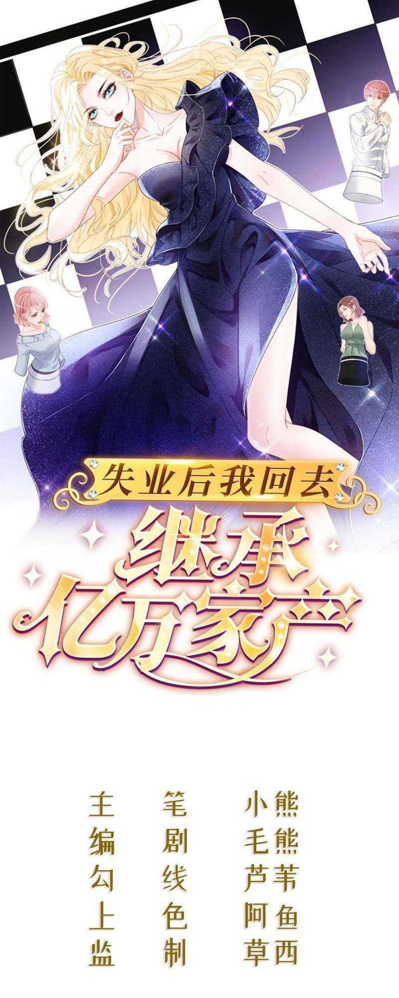 Trở Thành Boss Siêu Giàu Sau Thất Nghiệp Chapter 1 - Trang 0