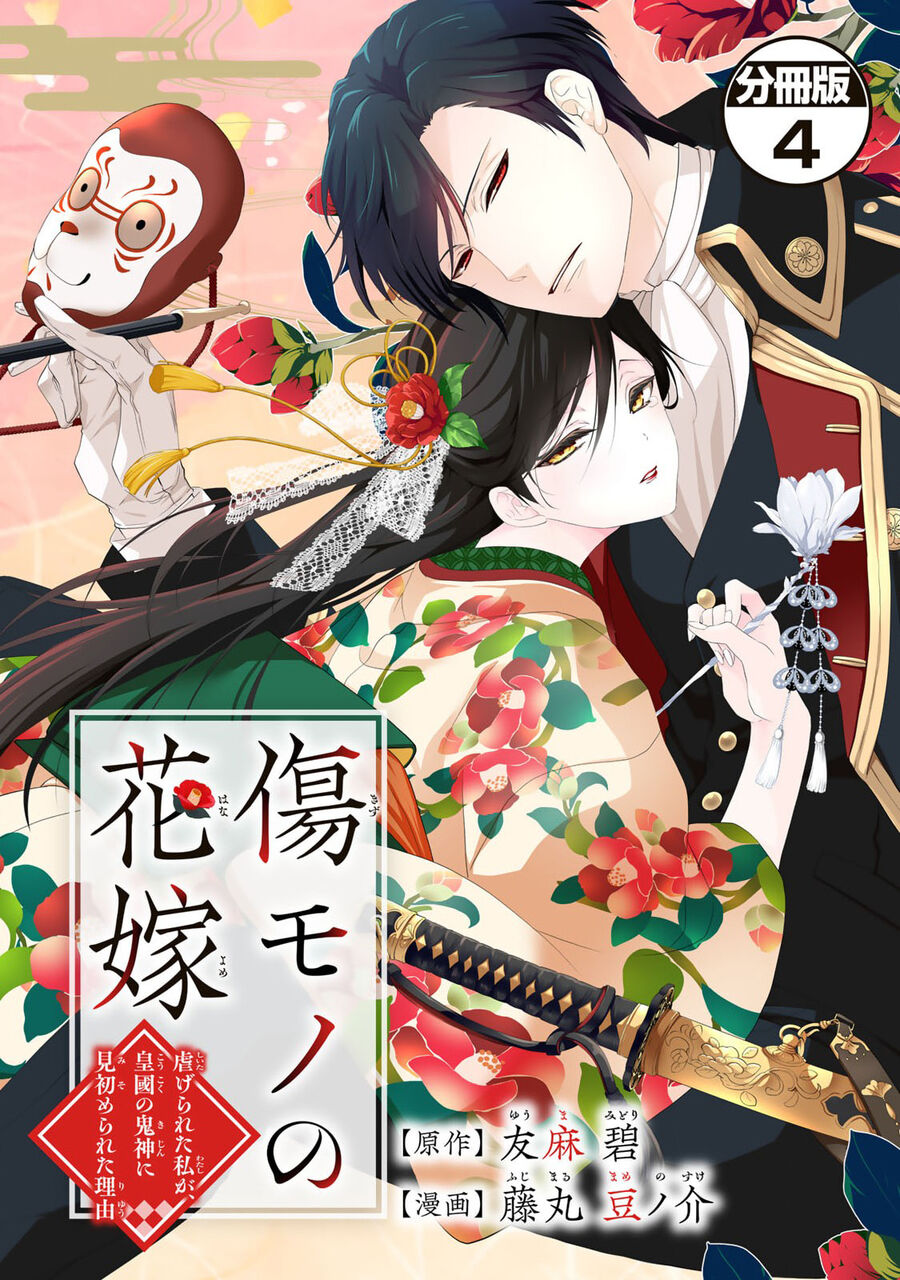 Kizu Mono No Hanayome Chapter 4 - Trang 0