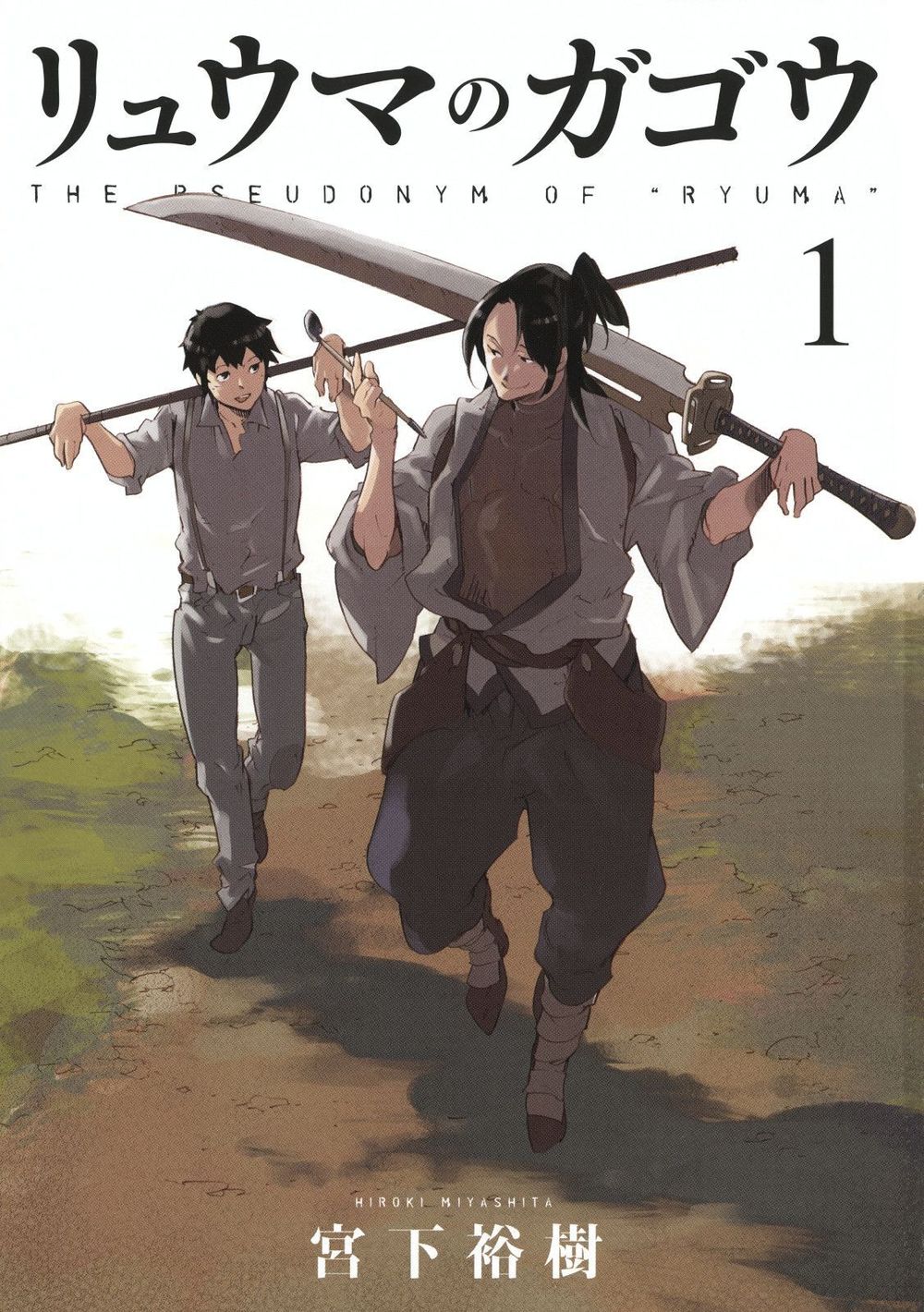 Ryuuma No Gagou Chapter 1 - Trang 0