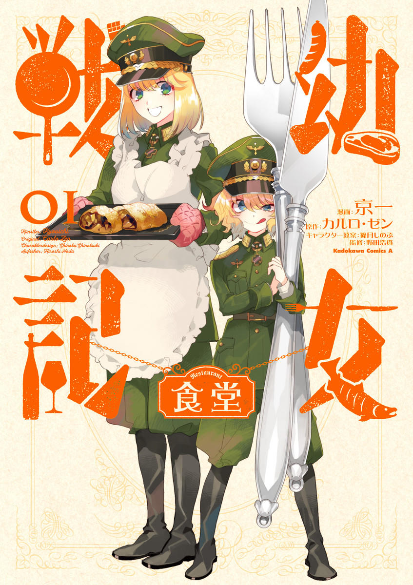 Youjo Senki Restaurant Chapter 1 - Trang 0