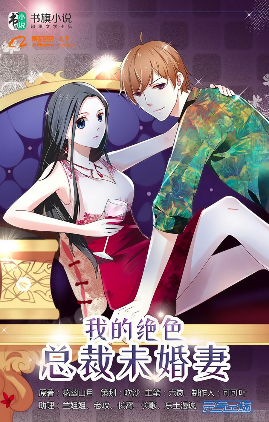 Vị Hôn Thê Tổng Tài Tuyệt Sắc Của Tôi Chapter 1 - Trang 0