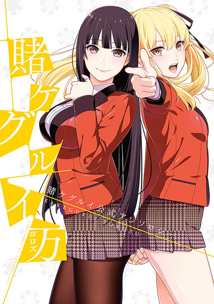 Kakegurui Yorozu Chapter 1 - Trang 0