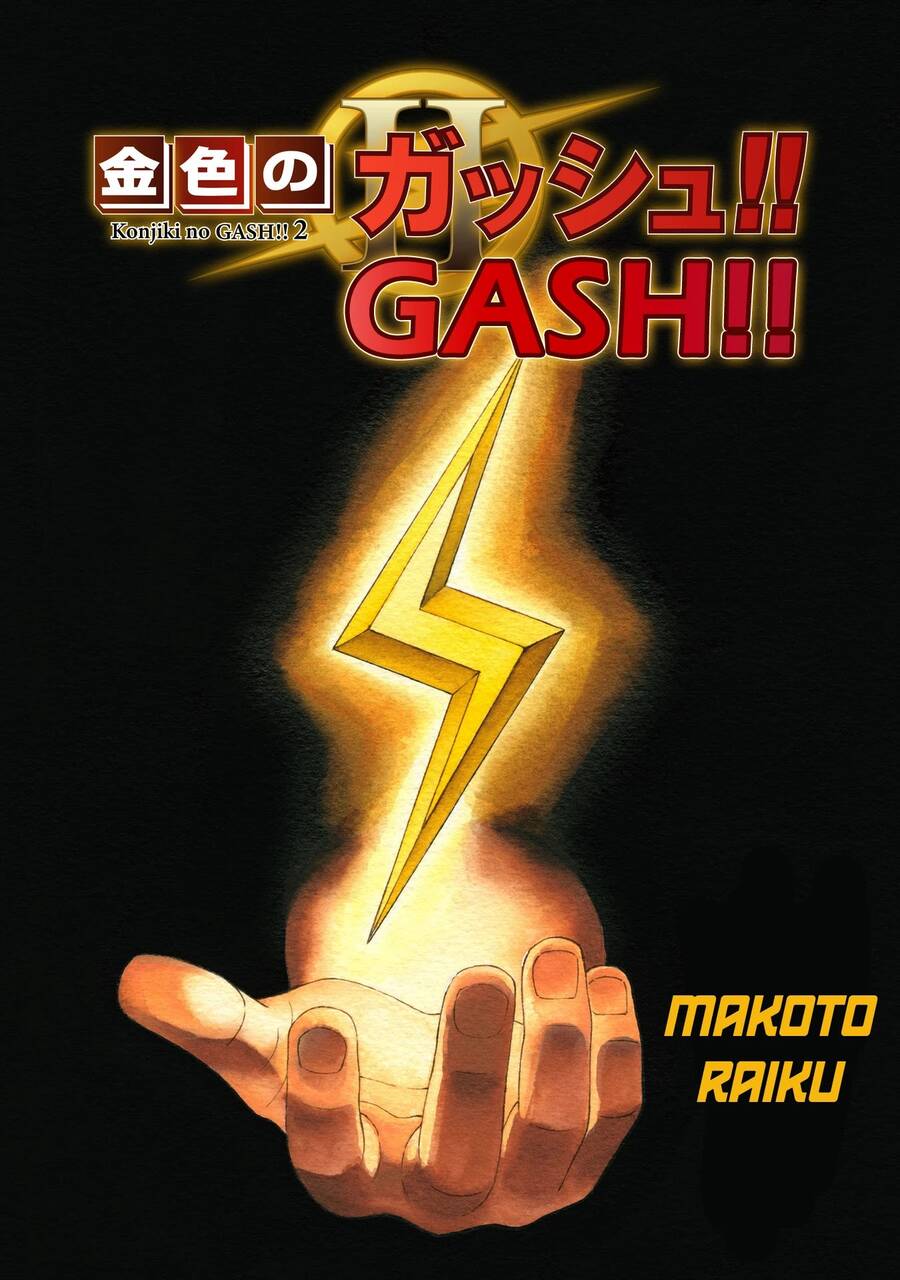 Gash Bell!! Chapter 1 - Trang 1