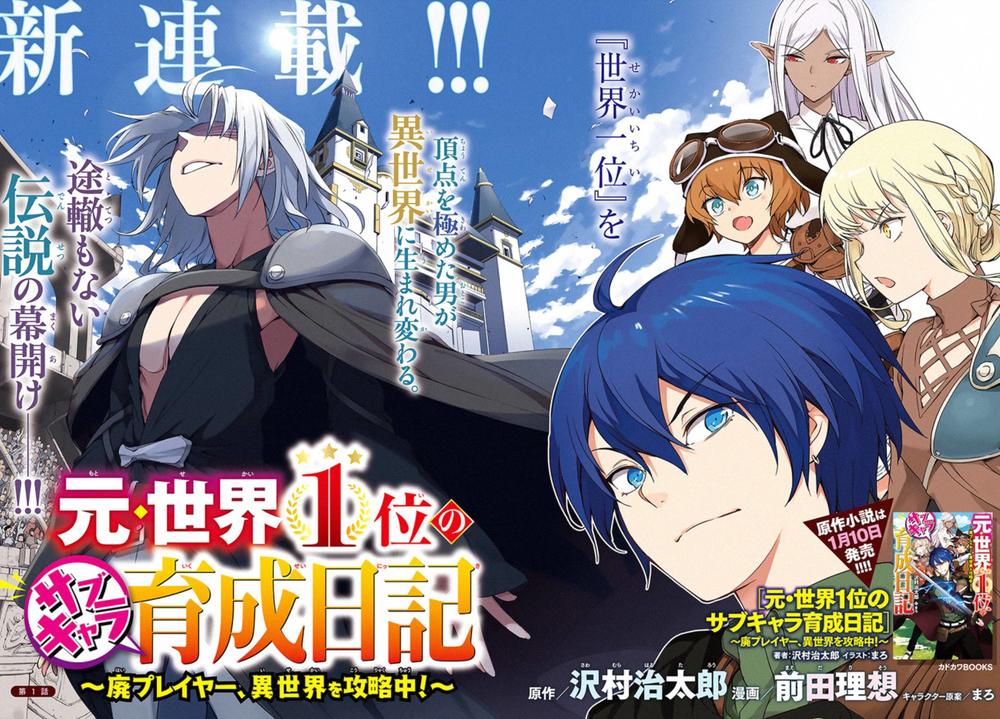 Moto Sekai Ichi'i Subchara Ikusei Nikki: Hai Player, Isekai Wo Kouryakuchuu! Chapter 1.1 - Trang 1