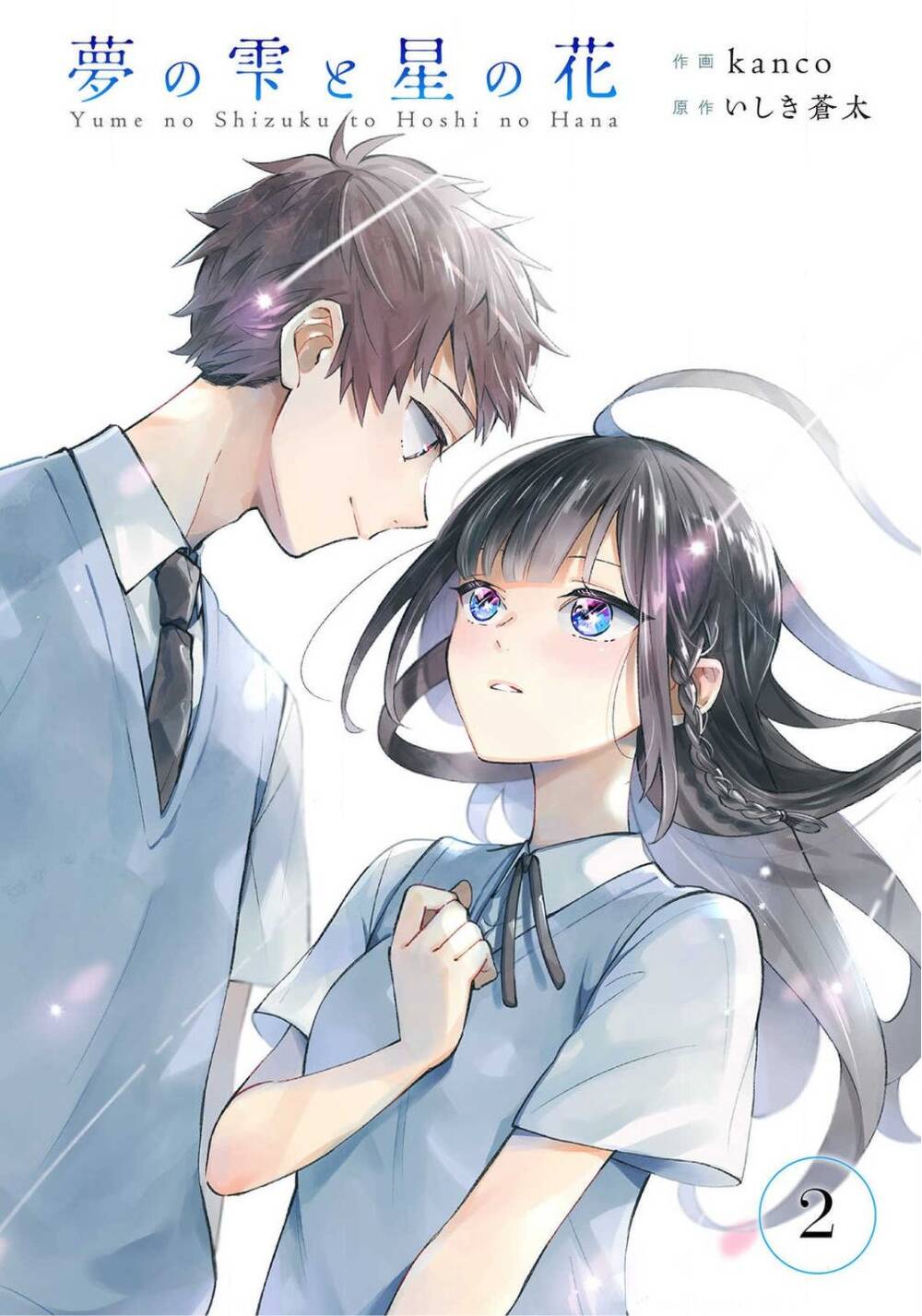 Yume No Shizuku To Hoshi No Hana Chapter 1 - Trang 0