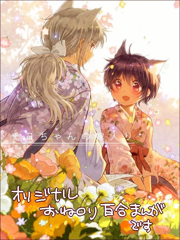 Chiyo-Chan No Yomeiri Chapter 1 - Trang 0