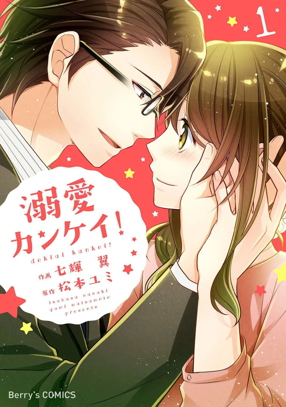 Dekiai Kankei! Chapter 1 - Trang 0