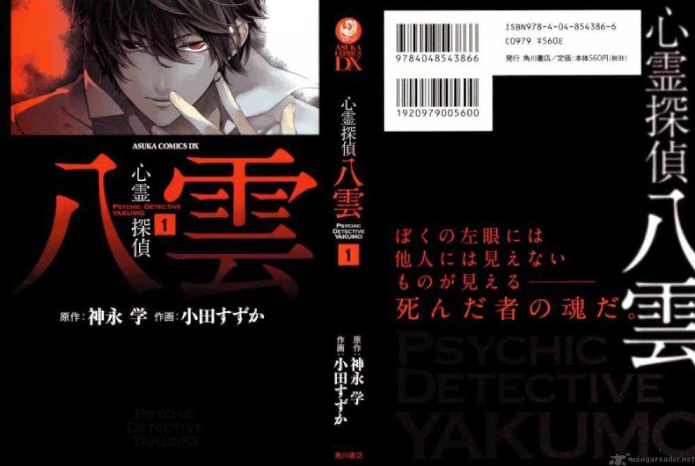 Shinrei Tantei Yakumo Chapter 1 - Trang 0