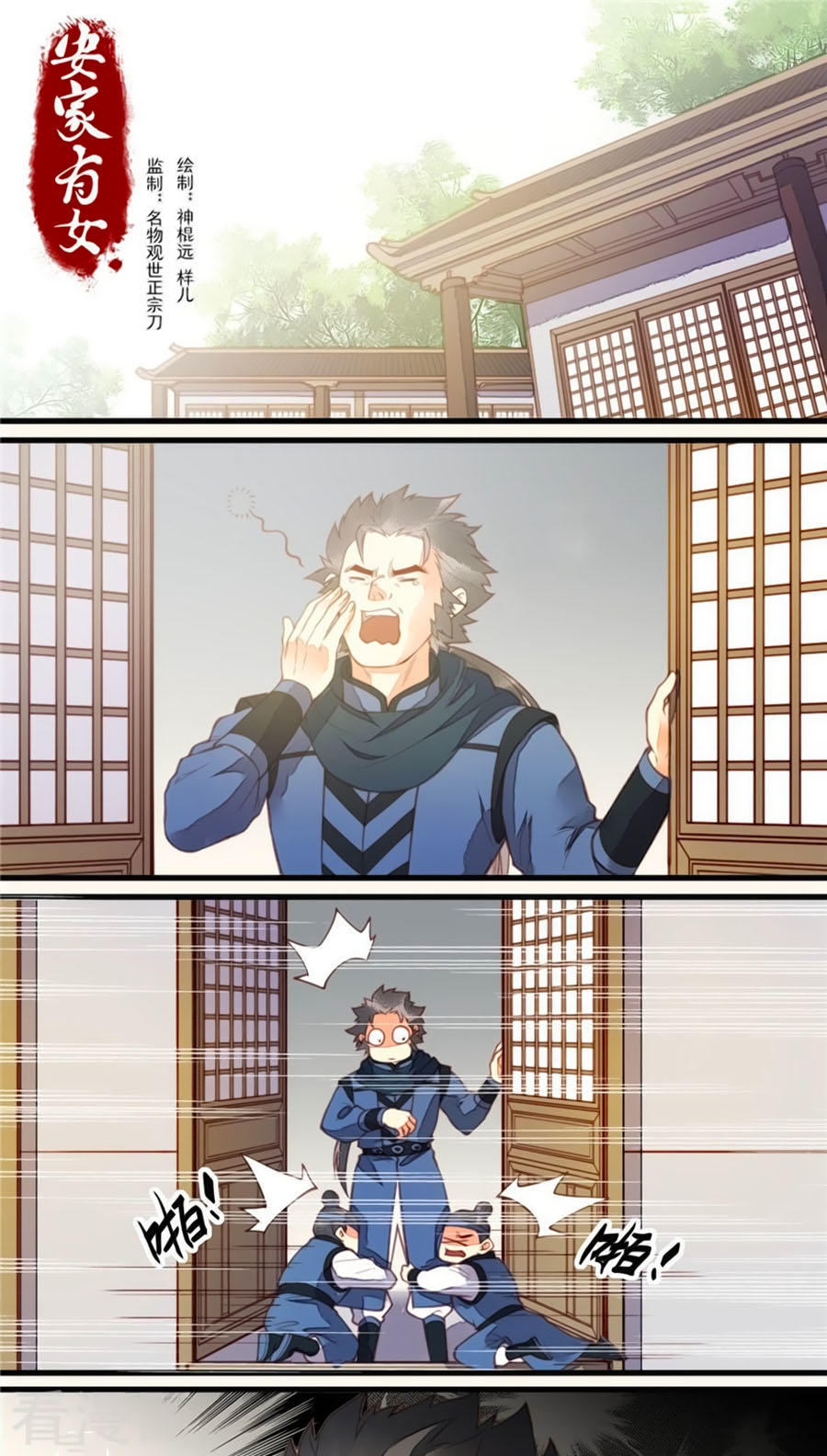 An Gia Hữu Nữ Chapter 62 - Trang 0