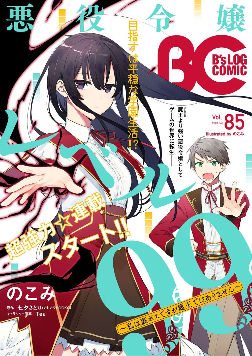 Nữ Phụ Phản Diện Lv99! Tôi Là Trùm Cuối Nhưng Không Phải Là Ma Vương! Chapter 0 - Trang 0
