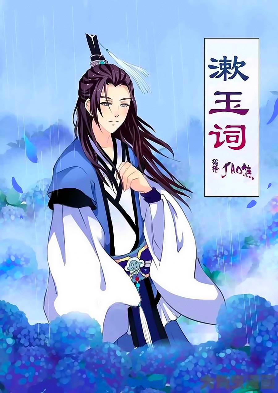 Thấu Ngọc Từ Chapter 3 - Trang 0