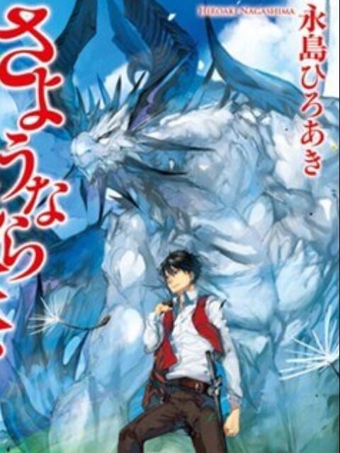 Sayonara Ryuusei, Konnichiwa Jinsei Chapter 88 - Trang 0