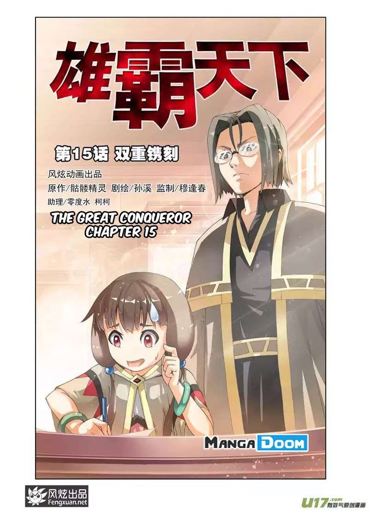 The Great Conqueror Chapter 15 - Trang 0