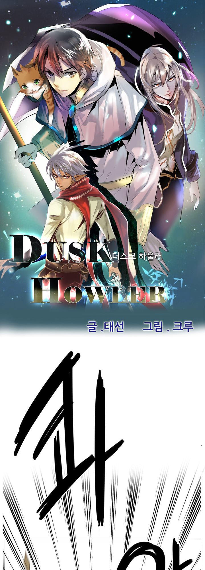 Dusk Howler Chapter 55 - Trang 0