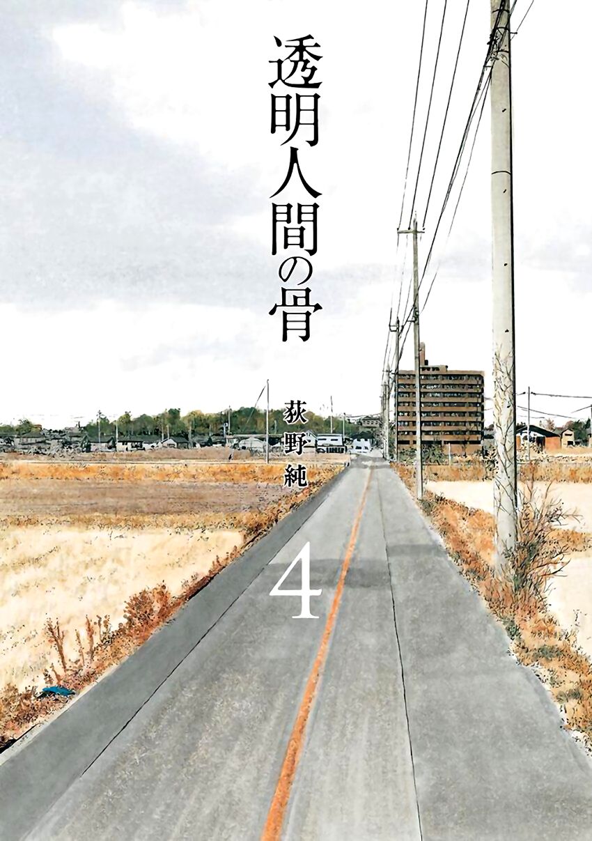 Xương Của Người Vô Hình Chapter 17 - Trang 1