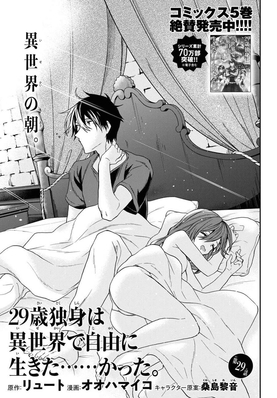 Thanh Niên 29 Xuân Chuyển Sinh Tới Dị Giới Chapter 29.5 - Trang 1