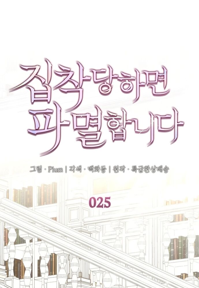 Trò Chơi Tình Ái Chapter 25 - Trang 1