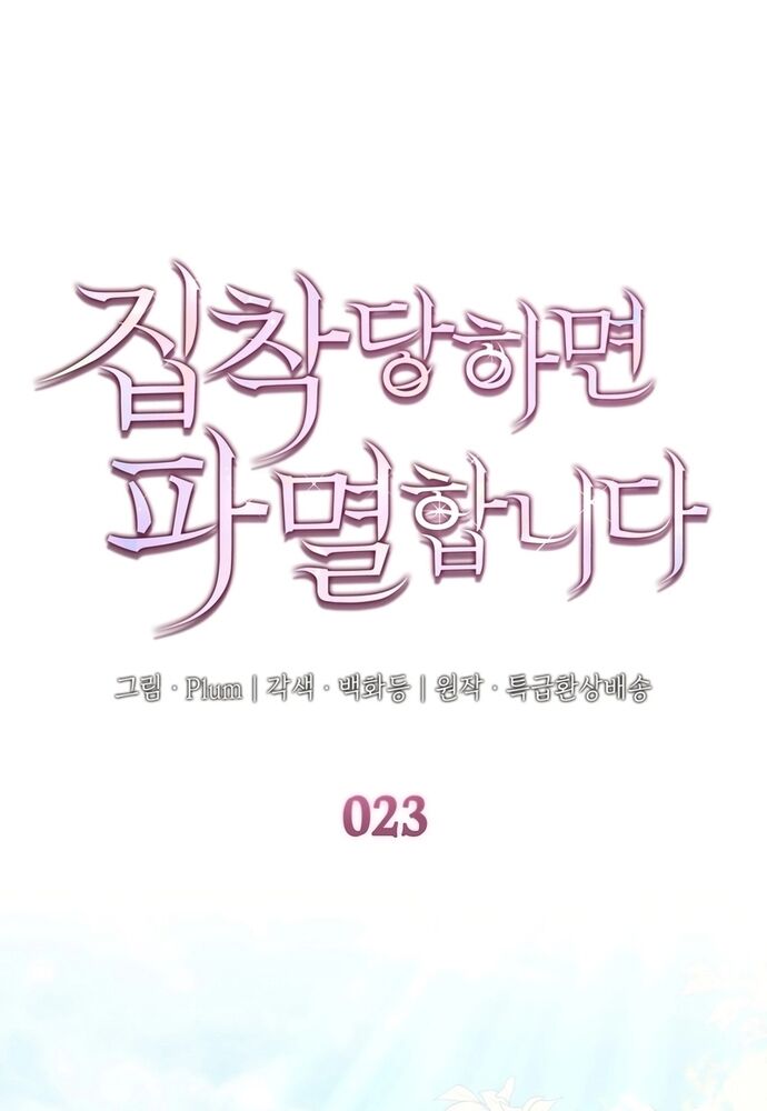 Trò Chơi Tình Ái Chapter 23 - Trang 1