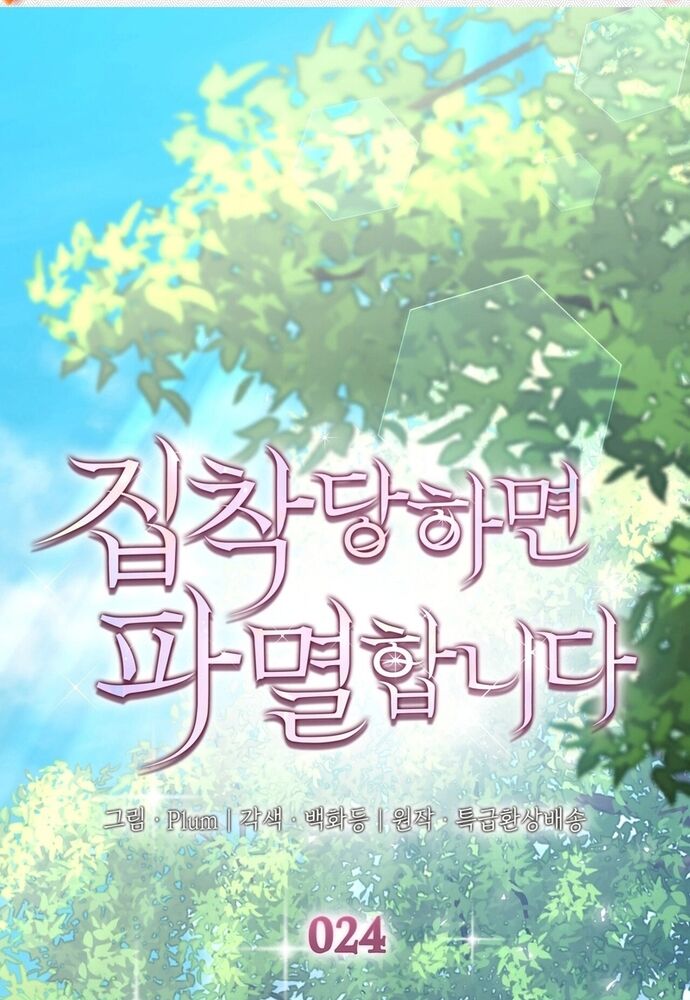Trò Chơi Tình Ái Chapter 24 - Trang 1