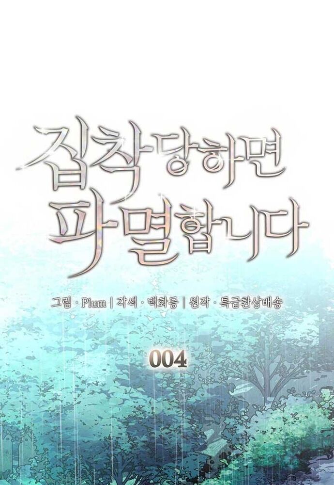 Trò Chơi Tình Ái Chapter 4 - Trang 1