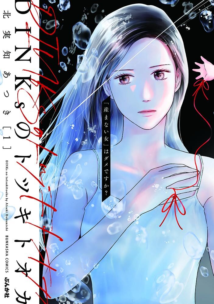 Không Muốn Làm Mẹ Là Cái Tội Ư? Chapter 1 - Trang 1