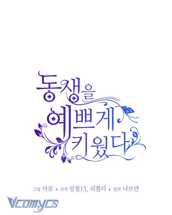 Tôi Đã Nuôi Dạy Em Gái Mình Một Cách Hoàn Hảo Chapter 7 - Trang 0