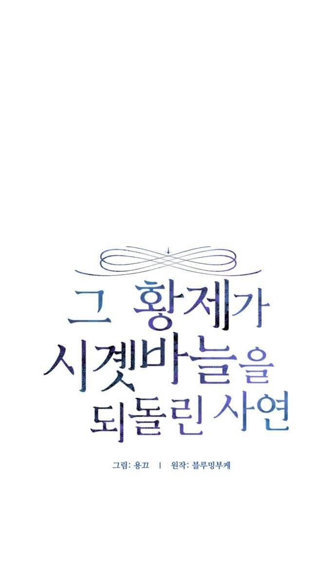 Hoàng Đế Đảo Ngược Thời Gian Chapter 76.1 - Trang 1