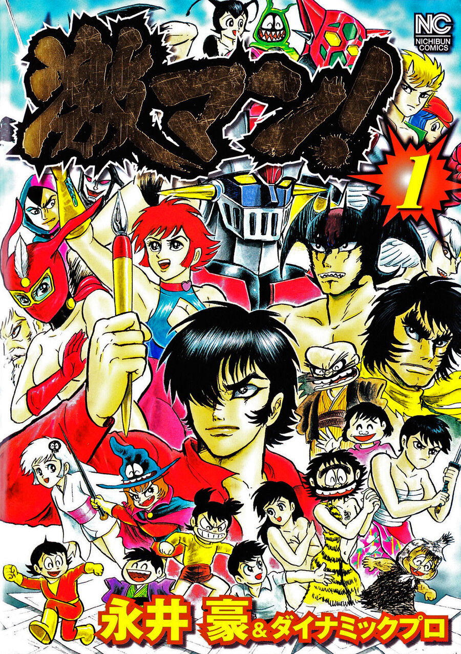 Gekiman! Hồi Truyện Devilman Chapter 1 - Trang 1