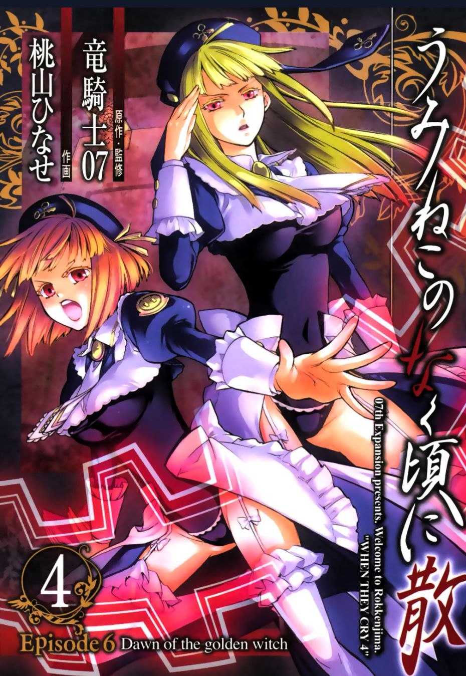 Umineko No Naku Koro Ni Chiru Episode 6: Dawn Of The Golden Witch Chuong 13 - Trang 1
