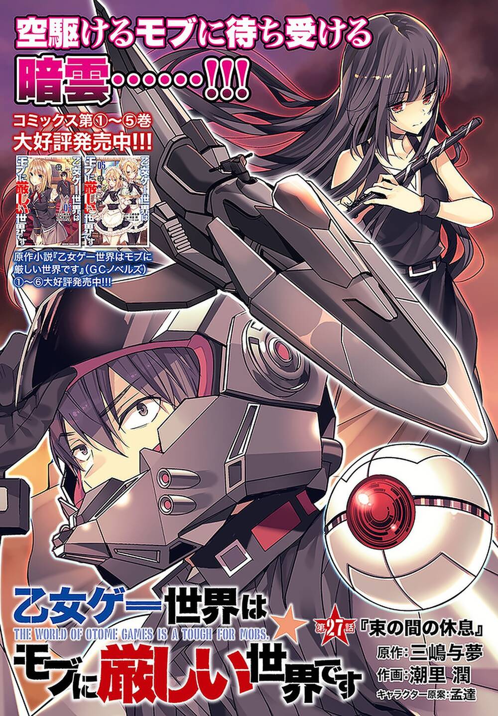 Thế Giới Của Game Otome Thật Khó Khăn Cho Những Thường Dân Chapter 27 - Trang 1