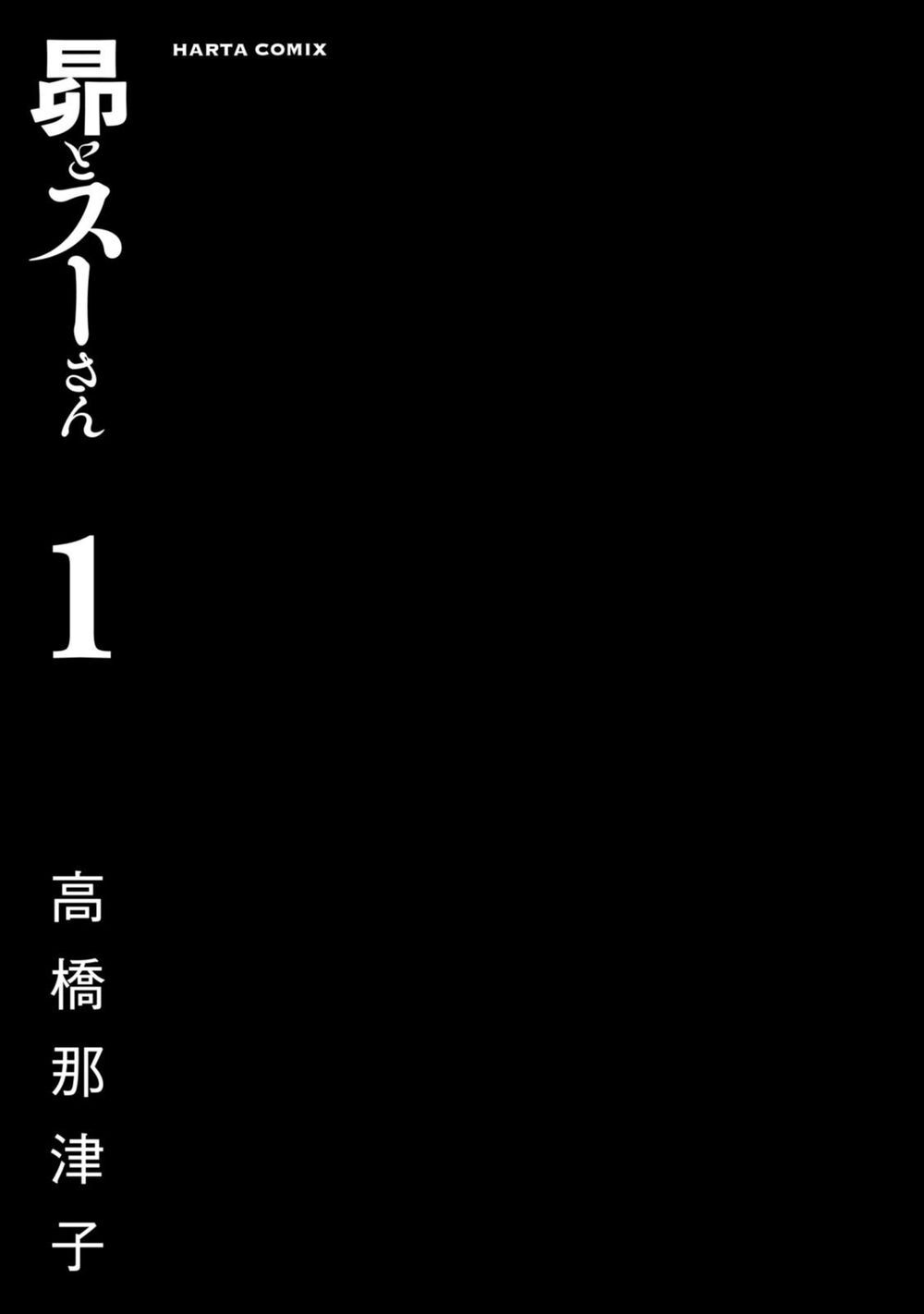Subaru To Suu-San Chapter 1 - Trang 1