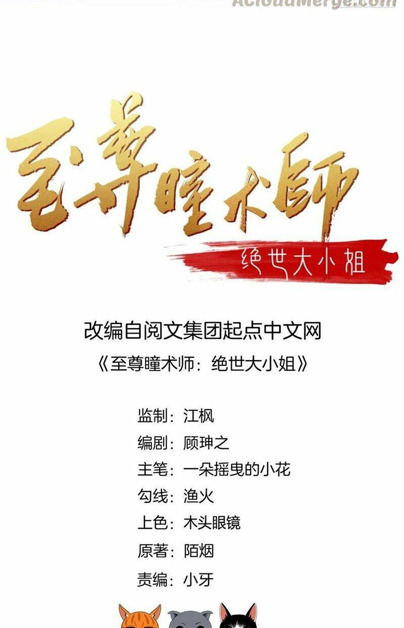 Chi Tôn Đồng Thuật Sư: Tuyệt Thế Đại Tiểu Thư Chapter 165 - Trang 1