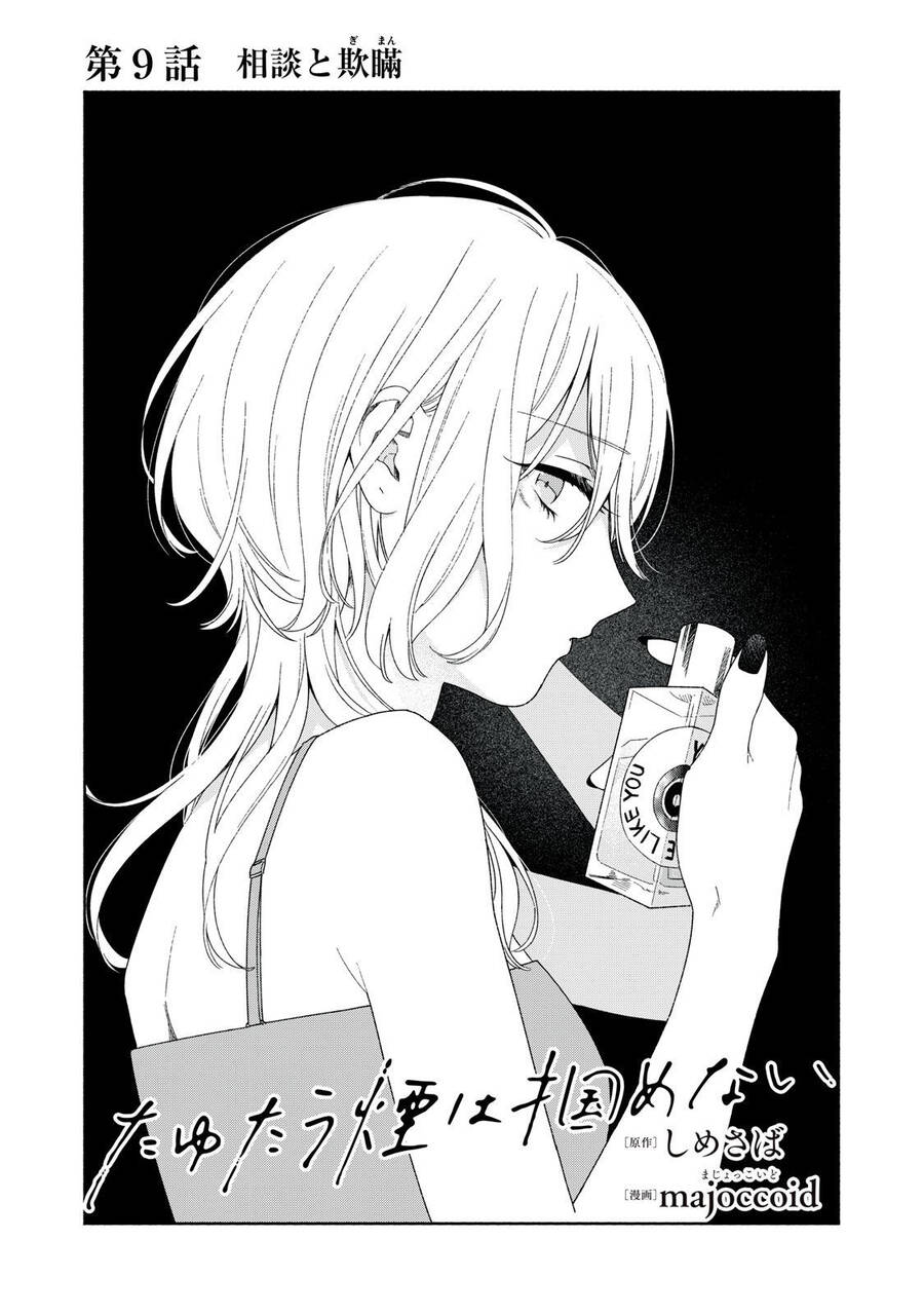 Tayutau Kemuri Wa Tsukamenai Chapter 9 - Trang 1