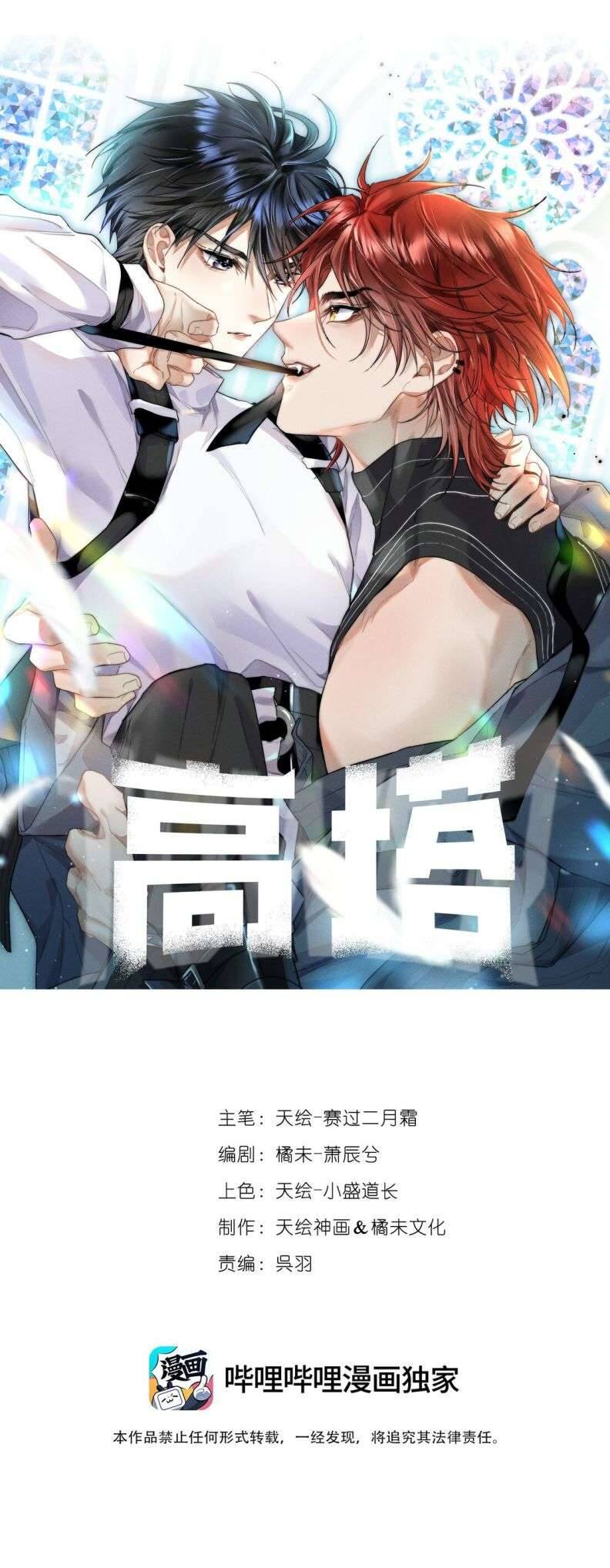 Cao Tháp Chapter 3 - Trang 1