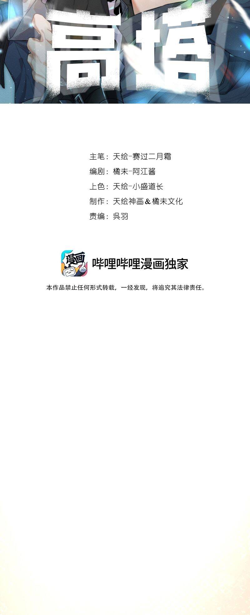 Cao Tháp Chapter 37 - Trang 1
