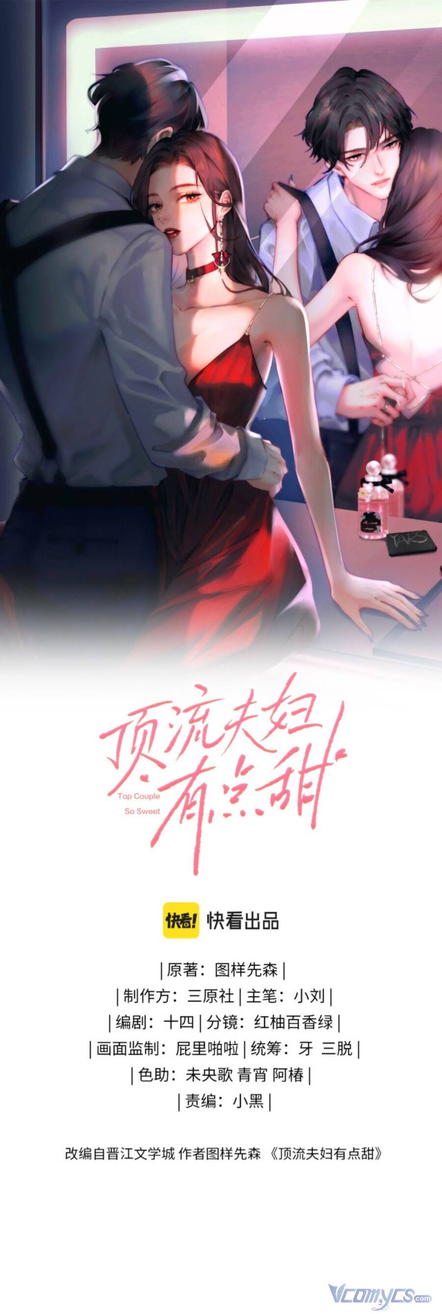Vợ Chồng Đỉnh Lưu Có Chút Ngọt Ngào Chapter 2 - Trang 0