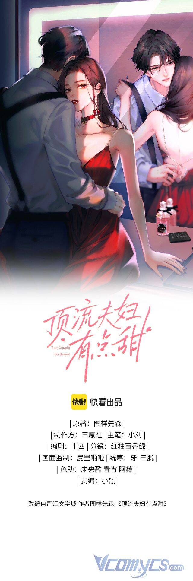 Vợ Chồng Đỉnh Lưu Có Chút Ngọt Ngào Chapter 3 - Trang 0