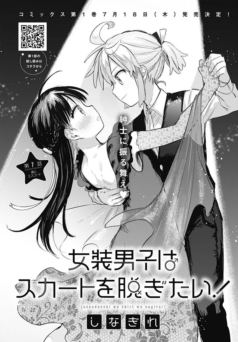 Josou Danshi Wa Skirt O Nugitai Chapter 7 - Trang 1