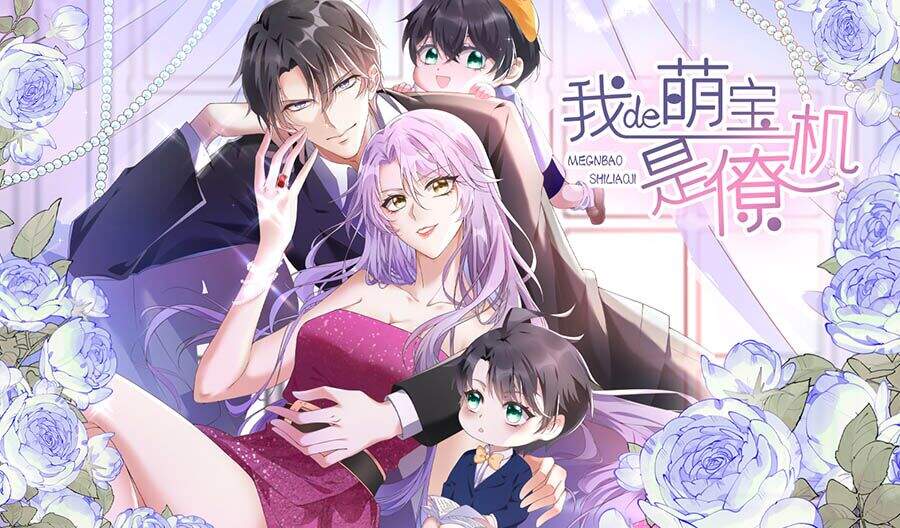Manh Bảo Của Tôi Là Liêu Cơ Chapter 0 - Trang 0
