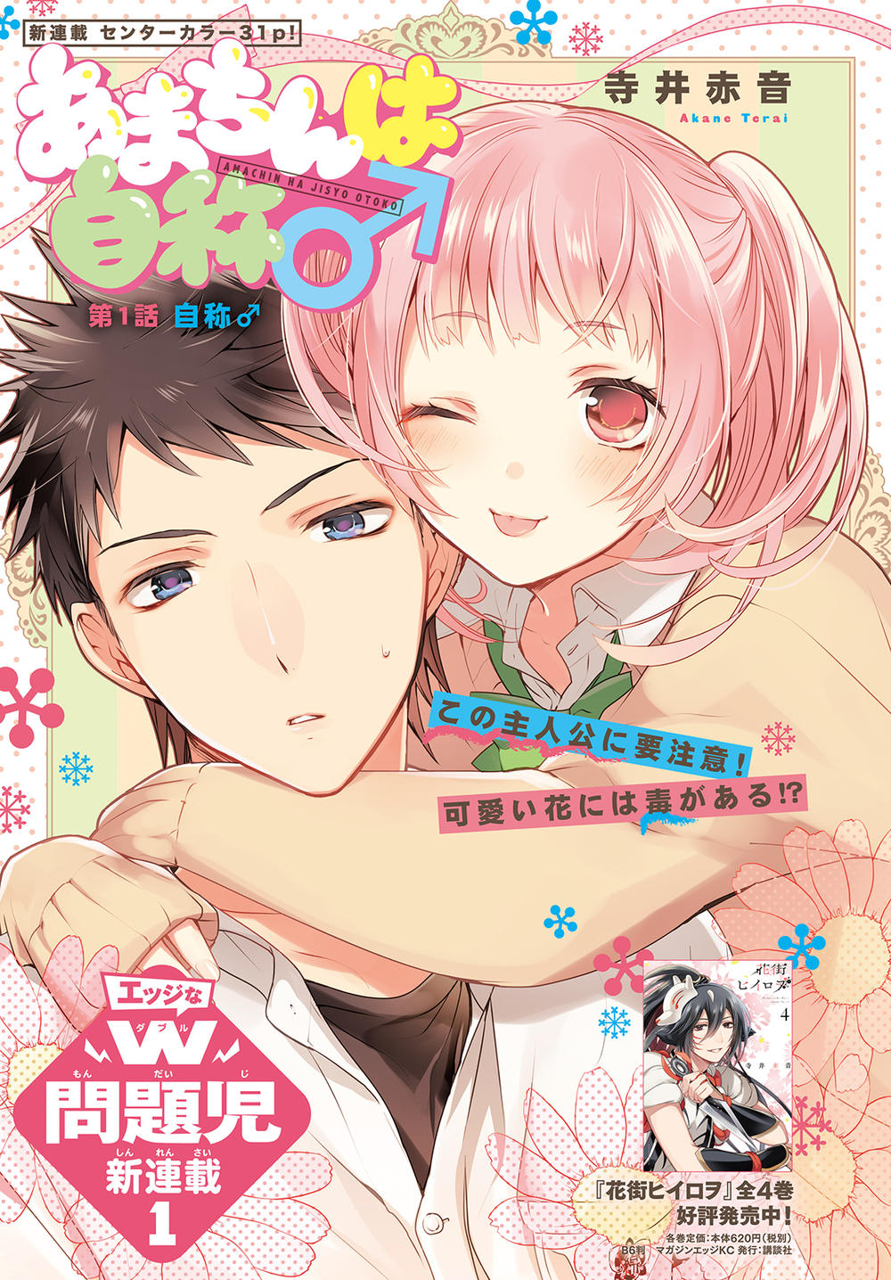 Amachin Wa Jishou Chapter 1 - Trang 0